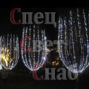 Светодиодная гирлянда уличная. Белая. Мерцающая.Водопад