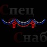 Ограждение "Занавес со звездами" 4 х 0,8 м Триколор нити
