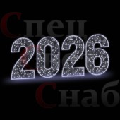 Светодиодная фигура Цифры 2026 год белая