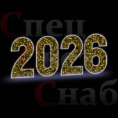 Светодиодная фигура Цифры 2026 год  тепло-белая, белая